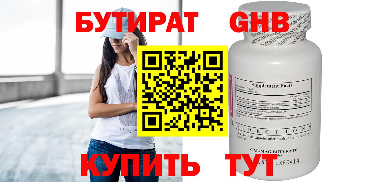 БУТИРАТ вода  Вход с VPN  Пыть-Ях 