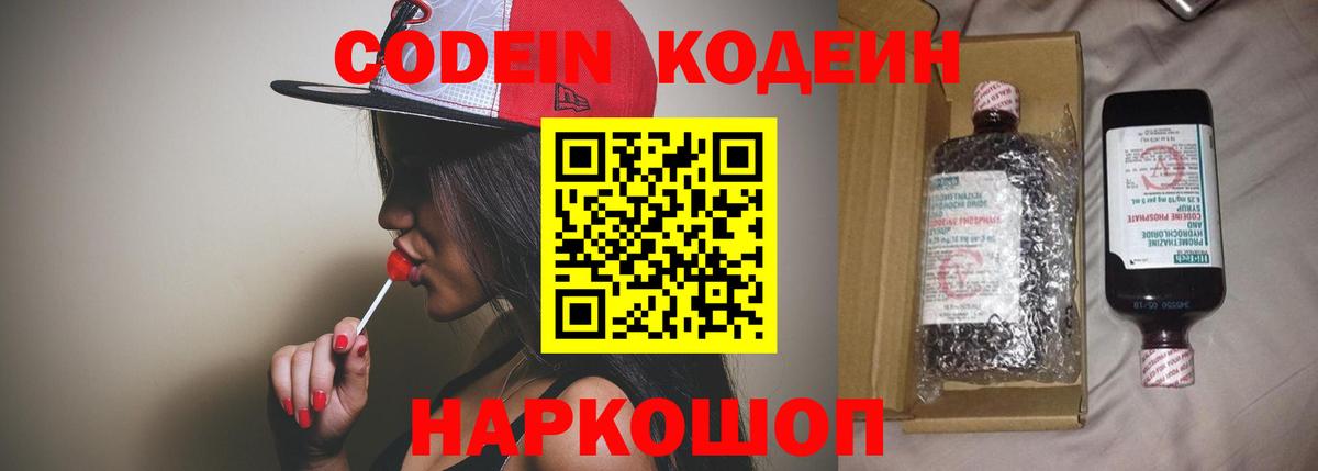 Пыть-Ях  Codein напиток Lean (лин)  Вход с VPN  Codein напиток Lean (лин) 