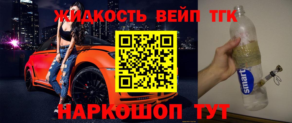 ТГК жижа  цена   Пыть-Ях  ТГК концентрат  Вход с VPN 